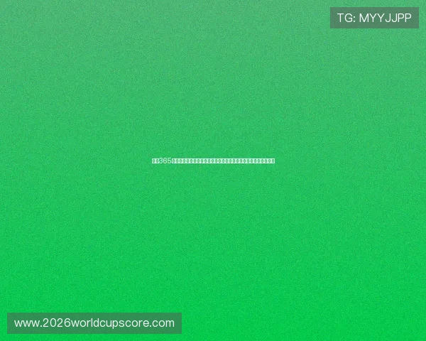 结合365足球投注与世界杯热点话题，打造专业的赛事报道与用户互动内容